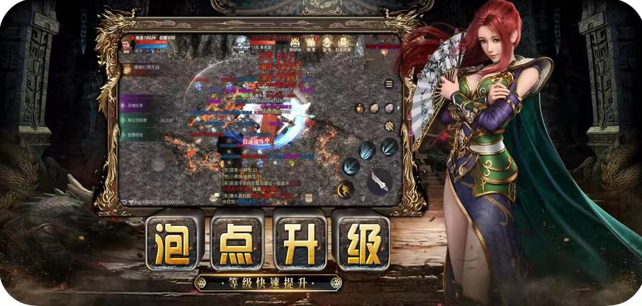 义战龙城手游：每日烤火盛宴双倍经验，挂机刷怪两不误，轻松冲级不熬夜也能上榜