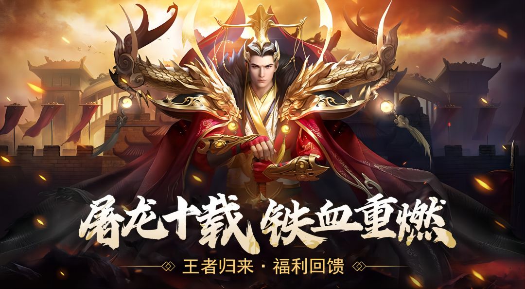 义战龙城手游:献给老玩家的情怀之作,3D视觉下的经典玩法,完美复刻青春记忆 义战龙城手游:献给老玩家的情怀之作,3D视觉下的经典玩法,完美复刻青春记忆